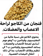 الكاجو3.PNG