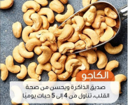 الكاجو2.PNG