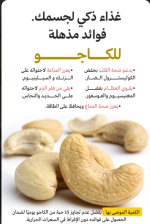 الكاجو.PNG