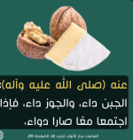 الجوز6.PNG