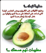 الافوكادو5.PNG