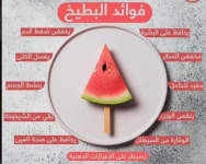 البطيخ.PNG
