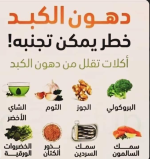 الكبد.PNG