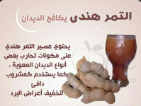 التمر هندي.PNG