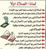 لماذا الصلاة اولا