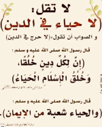 لا حرج في الدين.PNG