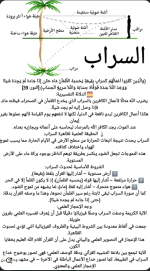 الاعجاز العلمي في السراب.PNG