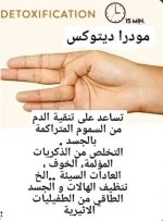 ديتوكس بالريكي.webp