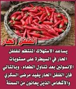 فلفل8.webp