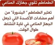 الطماطم2.webp
