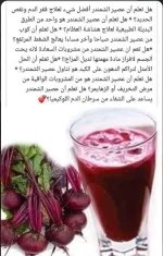 عصير الشمندر.webp