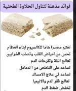 حلاوة طحينية.webp