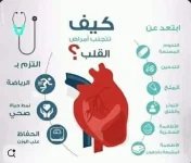 صحة القلب6.webp