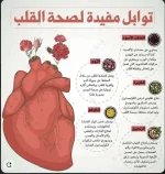 صحة القلب8.webp