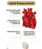 صحة القلب10.webp