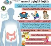 متلازمة القولون.webp