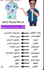 ازالة البقع.webp