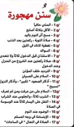 سنن مهجورةه.webp