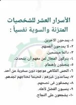 الاسرار العشره للشخصية المتزنه.webp