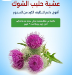 لتنظيف الكبد.PNG