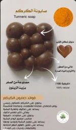 فوايد صابون الكركم.webp