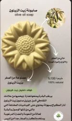 فوايد صابون زيت الزيتون.webp