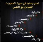 وصايا سورة الحجرات.webp