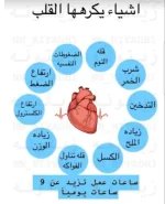 القلب.webp