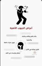 الجيوب الانفيه4.webp