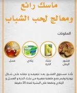 ماسك رائع لحب الشباب.webp