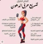 لتسريع حرق الدهون.webp