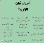 اسباب ثبات الوزن وطرق كسرها