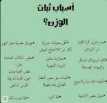 اسباب ثبات الوزن.webp