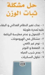ثبات الوزن.webp