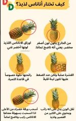 الاناناس3.webp