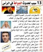 اسباب الدوار.webp