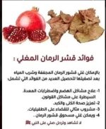 قشر الرمانممشروب.webp