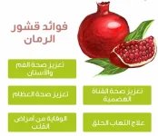 قشور الرمان2.webp