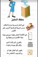حفظ الخبز.webp