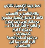 طريقة عمل زيت الزنجبيل
