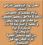 عمل زيت الزنجبيل.webp