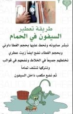 تعطير السفون.webp