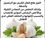 الثوم4.webp