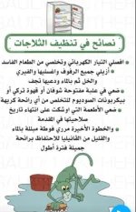 تنظيف الثلاجات.webp