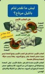 طرية النوم على الشق الايمن او الايسر.webp