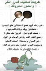 تنظيف القدور.webp