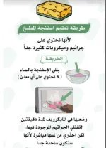 تنظيف سفنجة المطبخ.webp