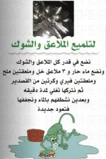 تنظيف الملاعق.webp