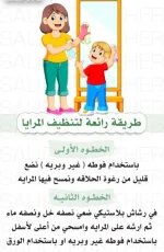 تنظيف المرايا.webp