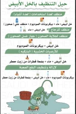 طرق للتنظيف